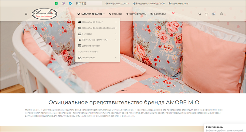 Интернет-магазин детских товаров AmoreMio